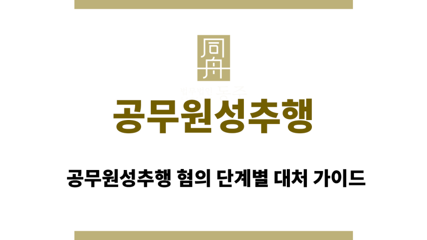 공무원성추행
