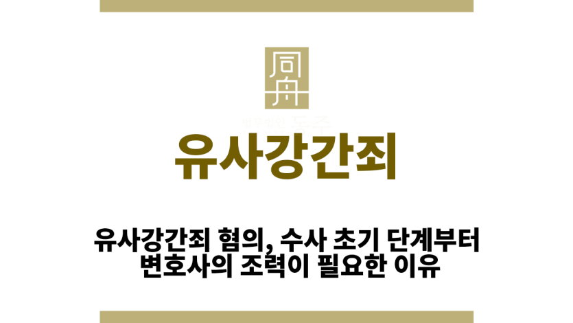 유사강간죄