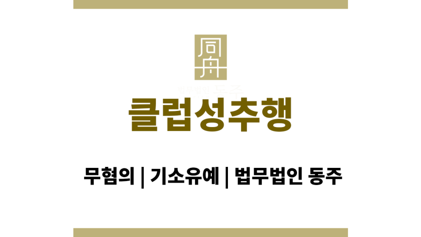 클럽성추행