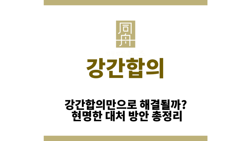 강간합의