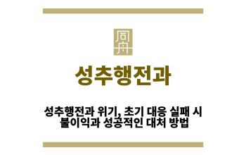 성추행전과