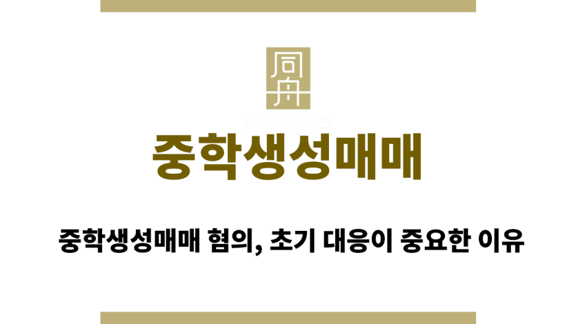 중학생성매매