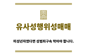 ＂유사성행위성매매“
