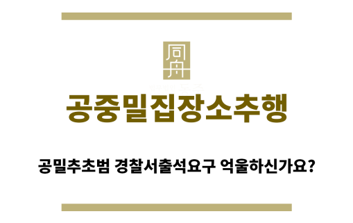 ＂공중밀집장소추행“