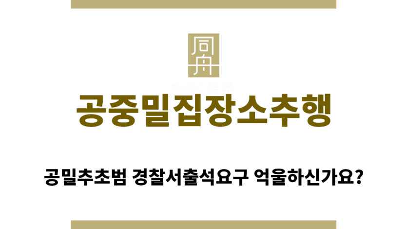 ＂공중밀집장소추행“