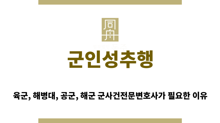 ＂군인성추행“