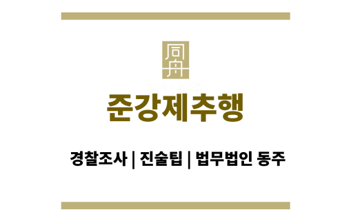 준강제추행