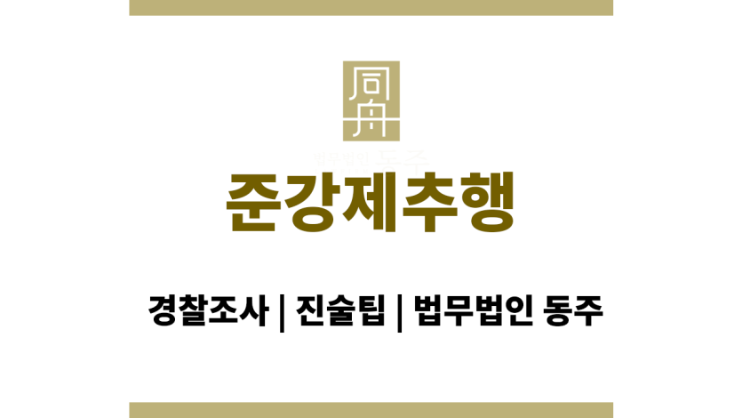 준강제추행