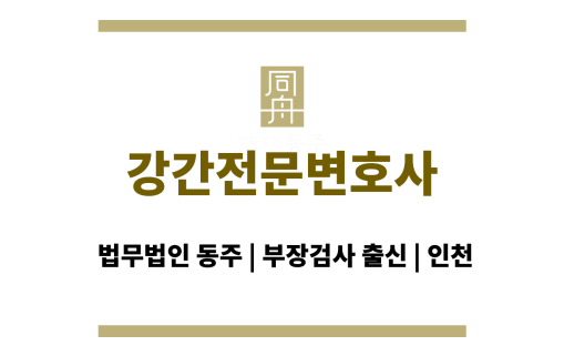 강간전문변호사