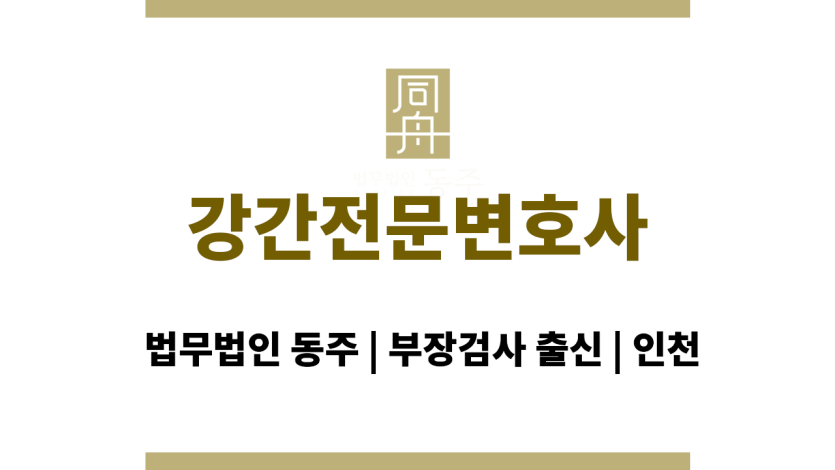 강간전문변호사