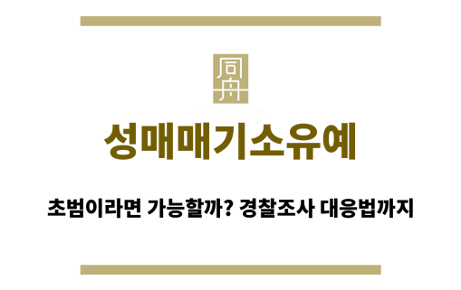 성매매기소유예