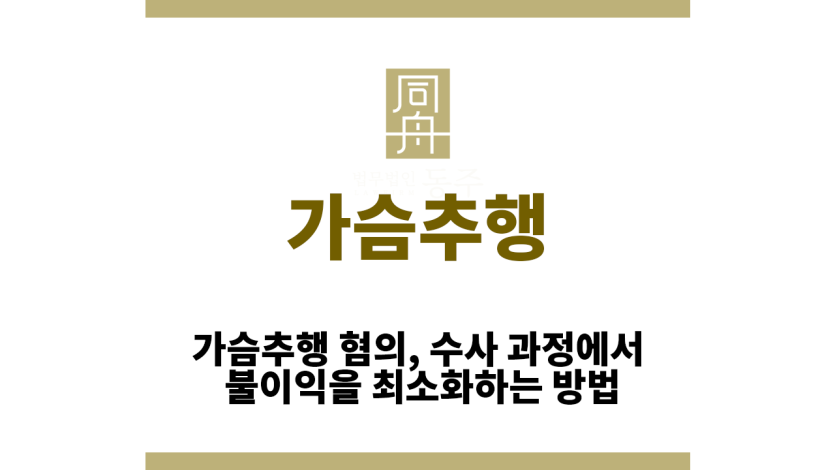 가슴추행