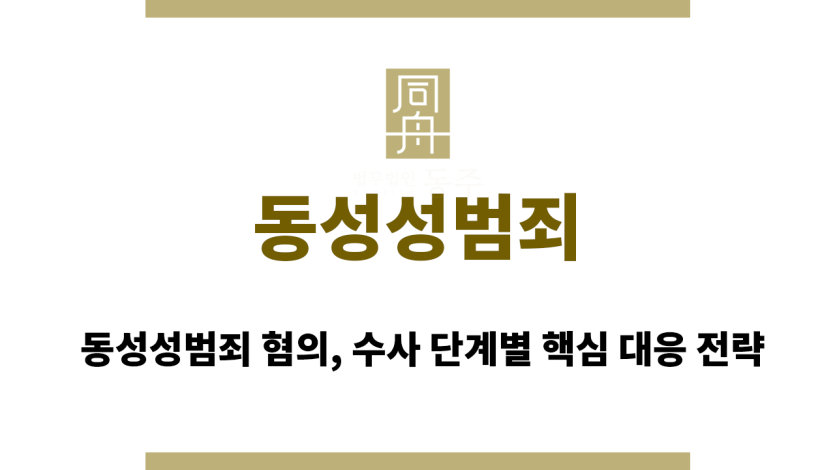 동성성범죄