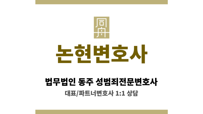 논현변호사 불필요한 구속 방지를 위한 조력