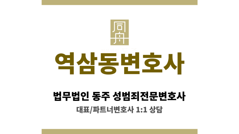 역삼동변호사 합의 실패 시 재판으로 이어지는 과정 대비