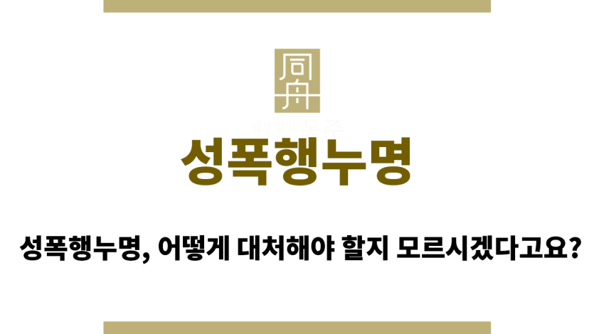 성폭행누명