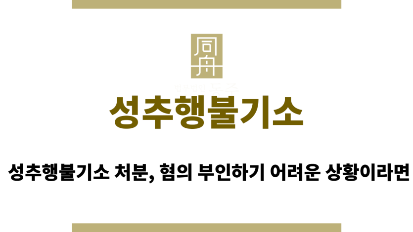 성추행불기소