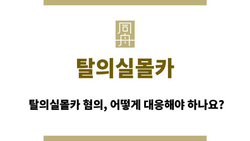 탈의실몰카