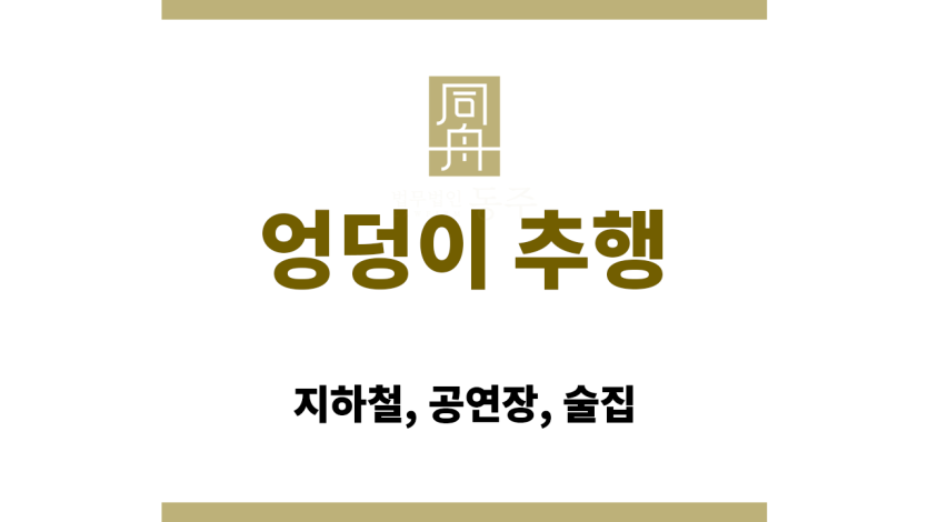 공연장 어두운 환경에서 관객들이 밀집한 모습의 장면