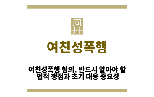 여친성폭행