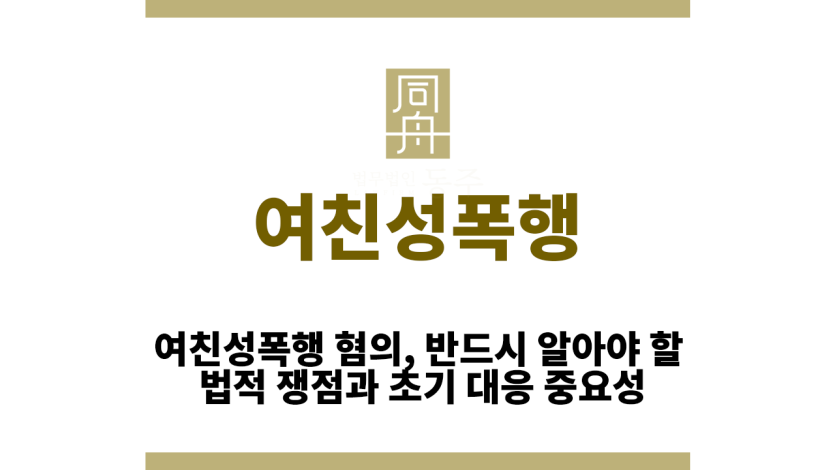 여친성폭행