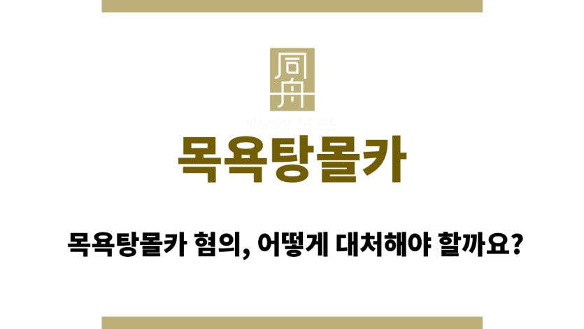 목욕탕몰카