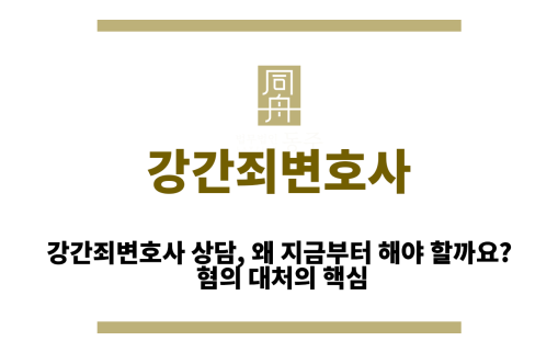 강간죄변호사