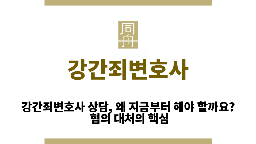 강간죄변호사