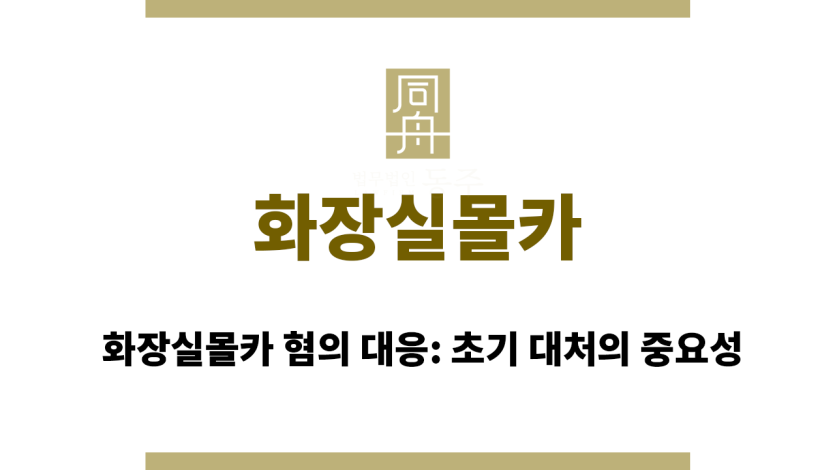 화장실몰카
