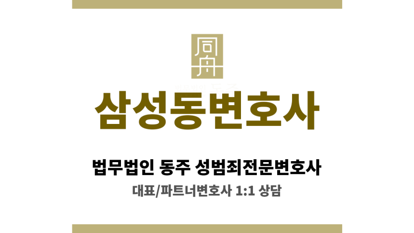 삼성동변호사 복잡한 형사 절차 속에서의 신뢰할 수 있는 길잡이