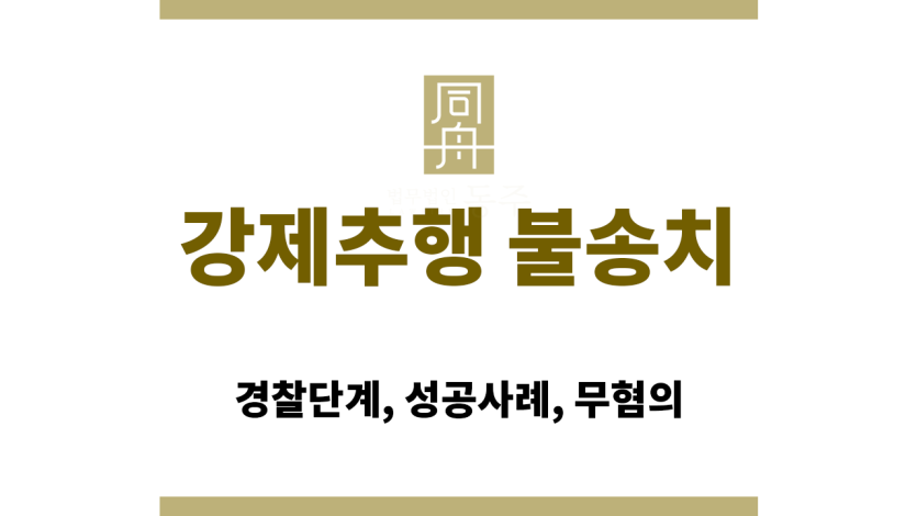 강제추행 혐의자의 초기 진술 중요성을 강조하는 상담 장면