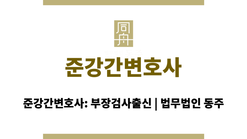 준강간변호사