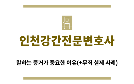 ＂인천강간전문변호사“