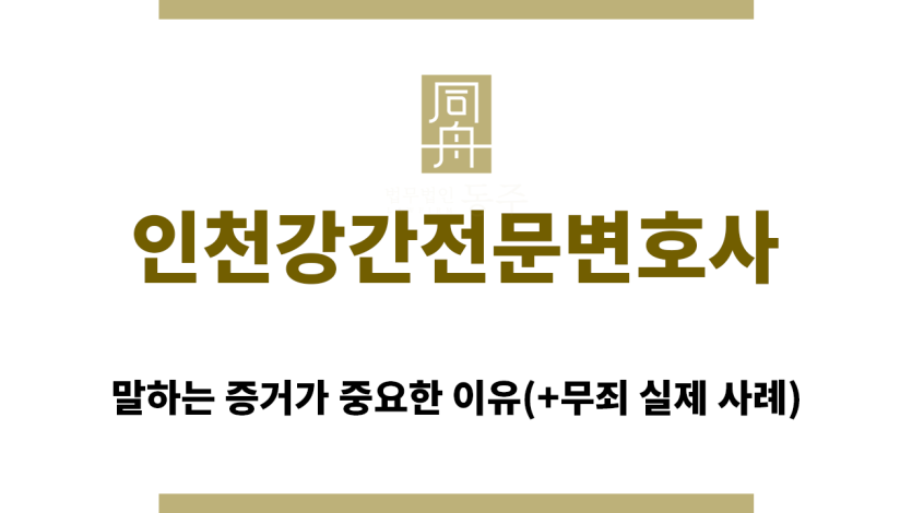 ＂인천강간전문변호사“