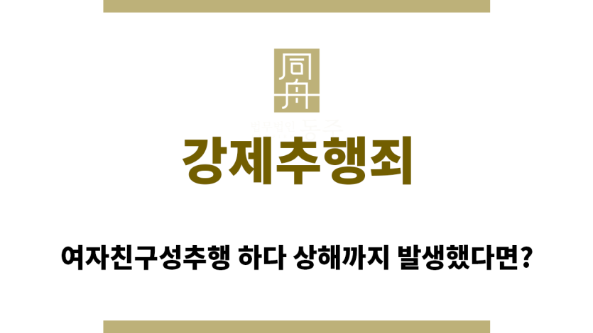 ＂강제추행죄“