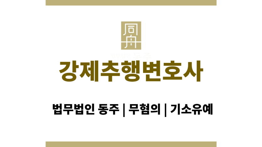 강제추행변호사