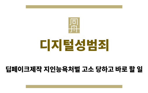 ＂디지털성범죄“