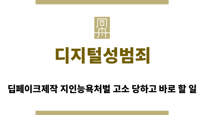＂디지털성범죄“