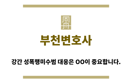 ＂부천변호사“