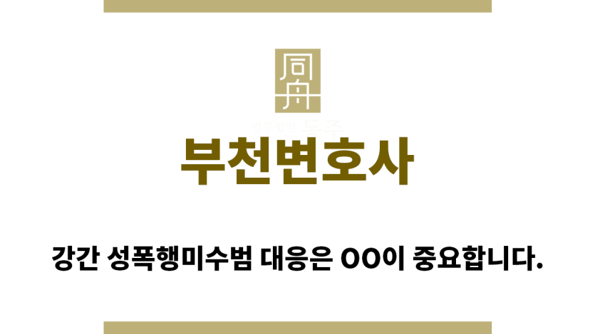 ＂부천변호사“