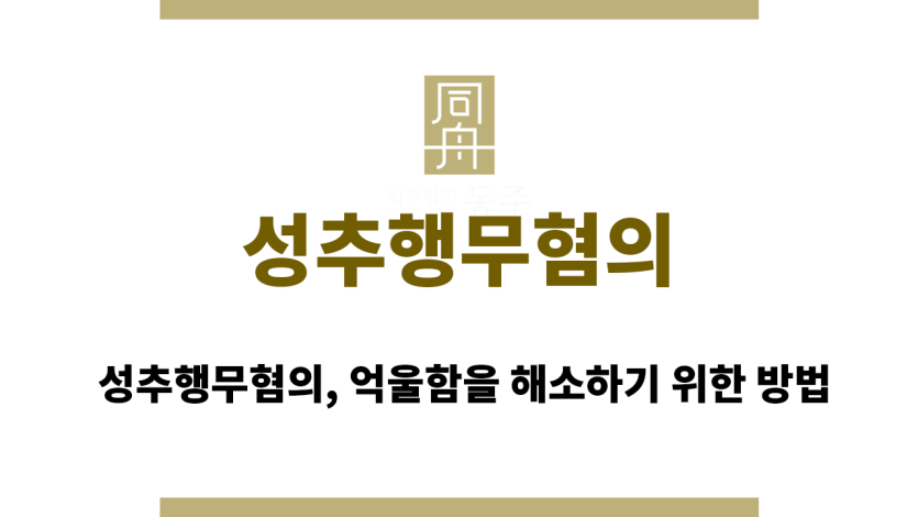 성추행무혐의