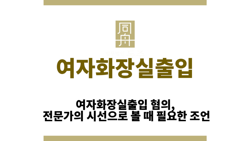 여자화장실출입