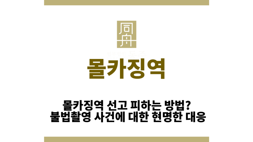 몰카징역