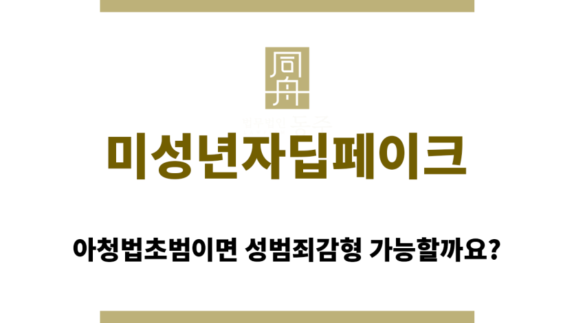 미성년자딥페이크