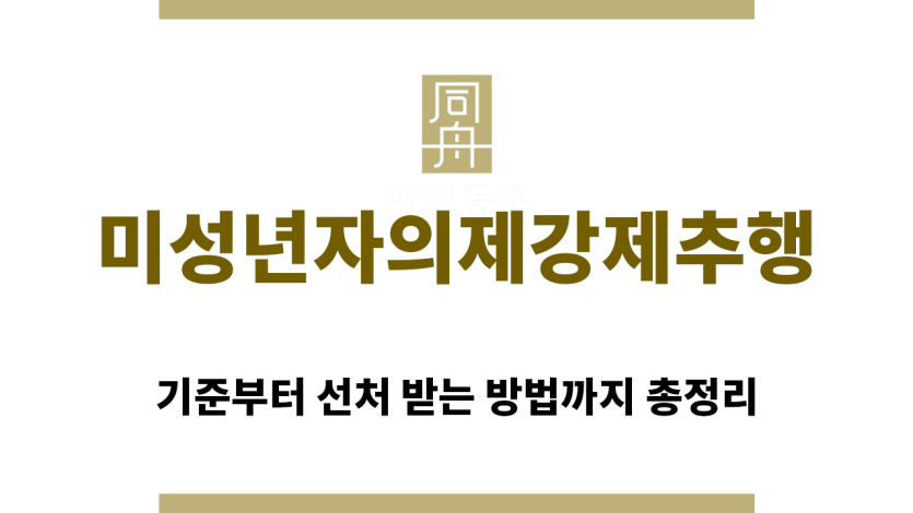 ＂미성년자의제강제추행“