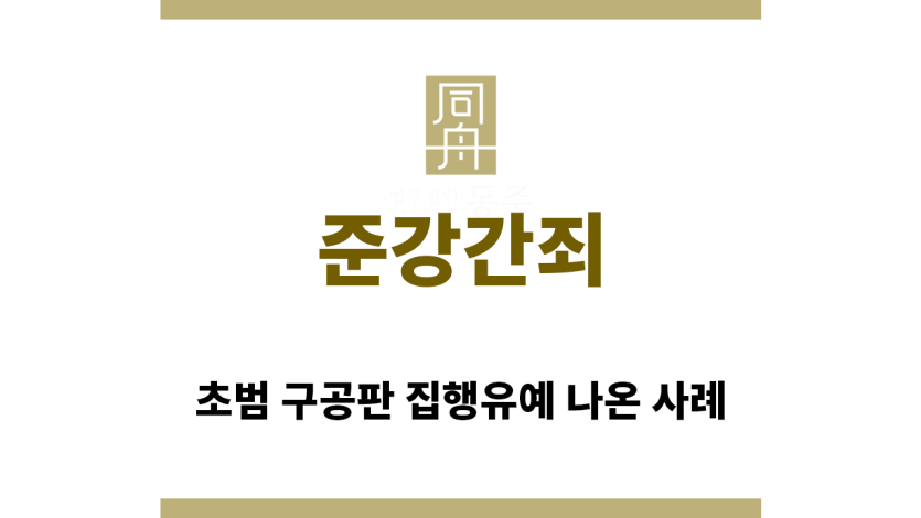 ＂준강간죄“