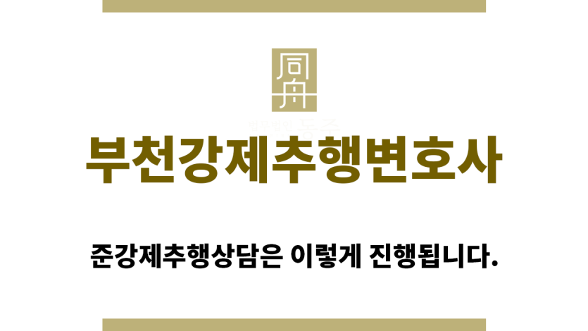 ＂부천강제추행변호사“