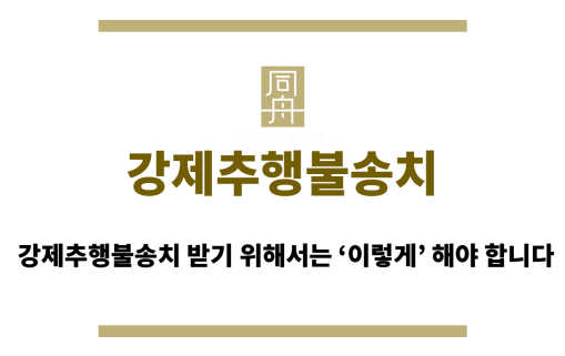 강제추행불송치