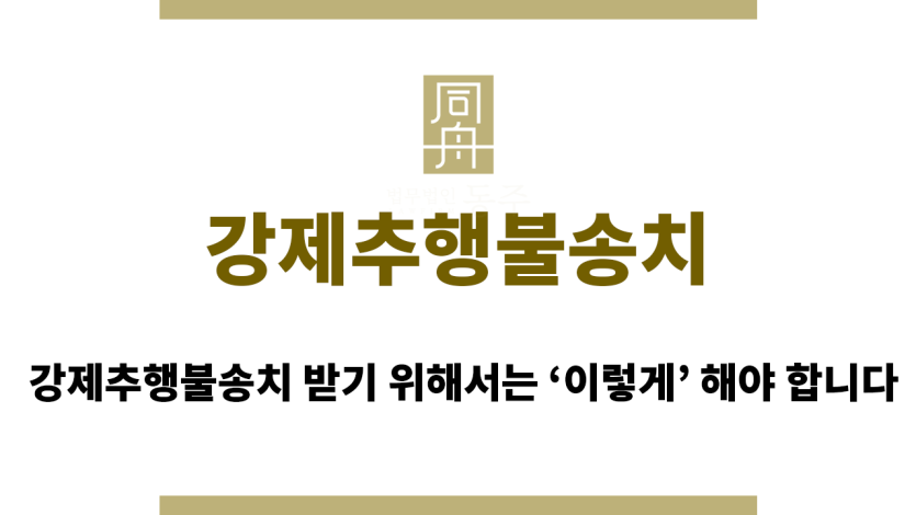 강제추행불송치