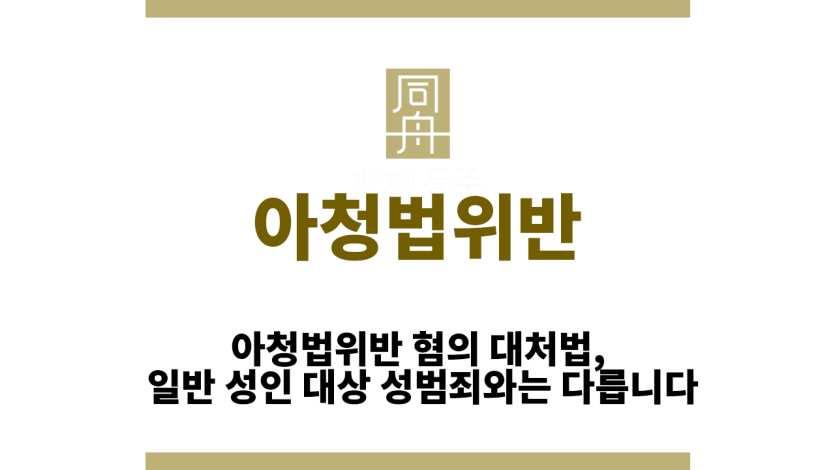 아청법위반
